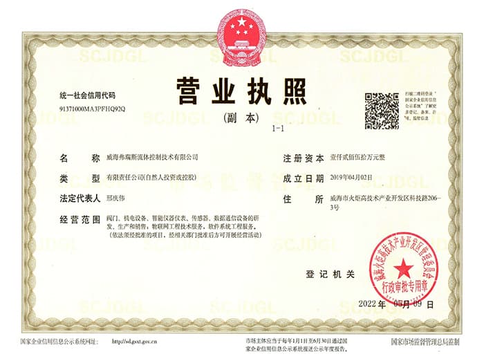 弗瑞斯营业执照
