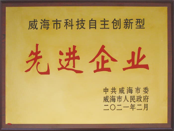威海市科技自主创新型科技企业