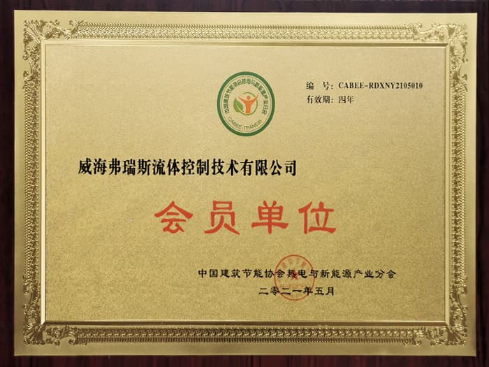 中国建筑节能协会会员单位